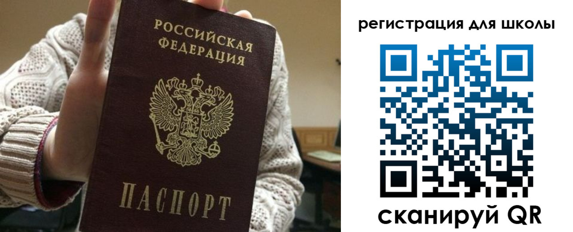 временная регистрация для школы в Лабинске