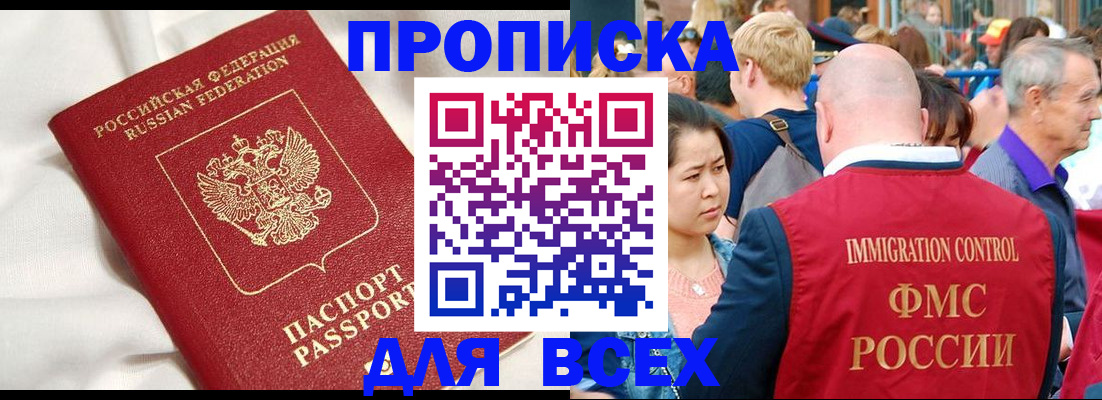 прописка для школы в Лабинске