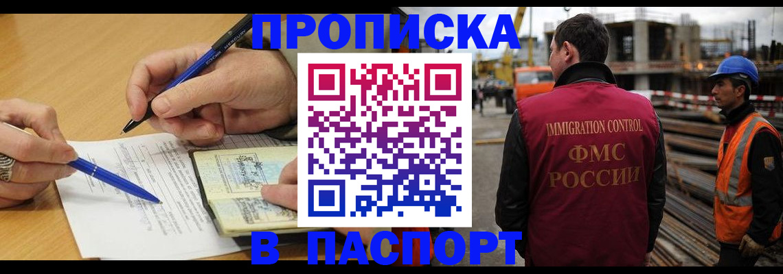 прописка в Лабинске