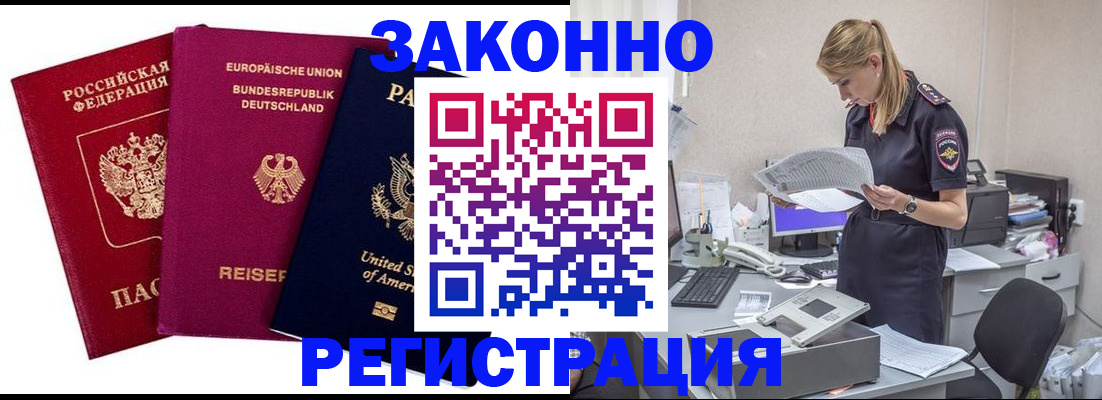 временная регистрация недорого в Лабинске