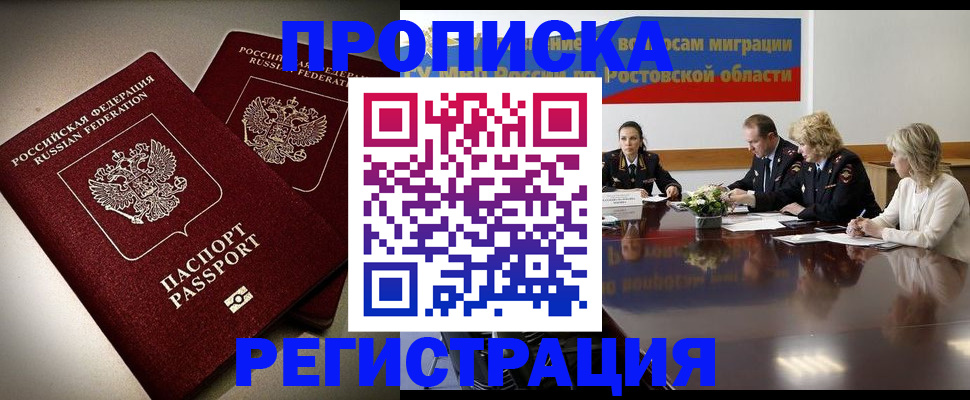 прописка для кредита в Лабинске
