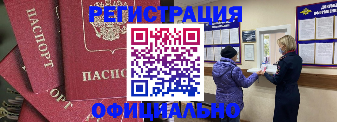 купить прописку в Лабинске