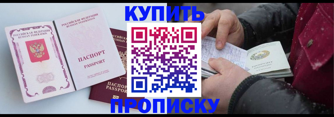 прописка в Лабинске