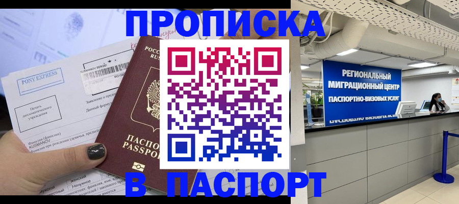 временная регистрация законно в Лабинске